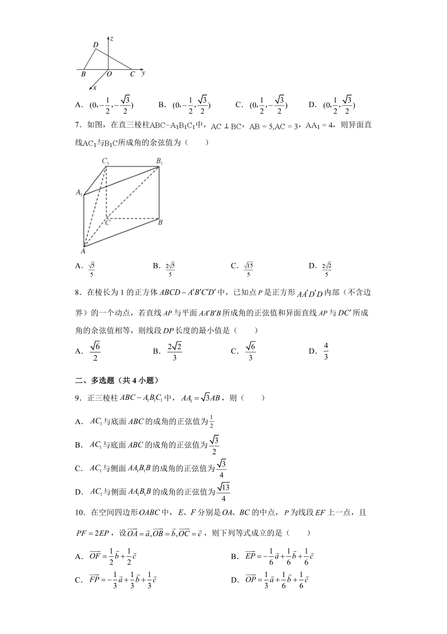 第一章空间向量与立体几何章末测试题-新人教A版（2019）高中数学选择性必修第一册高二上学期.doc_第2页