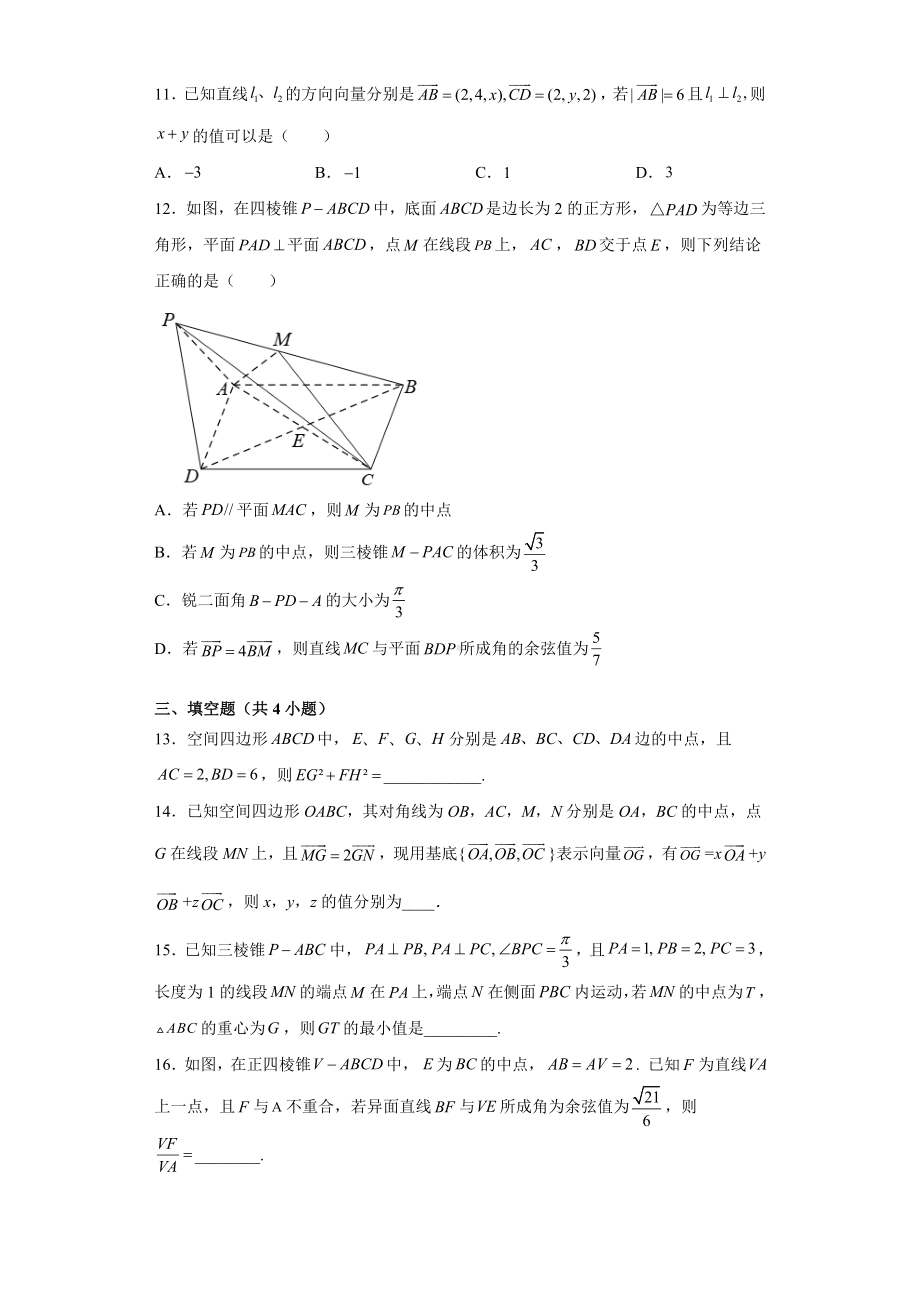 第一章空间向量与立体几何章末测试题-新人教A版（2019）高中数学选择性必修第一册高二上学期.doc_第3页