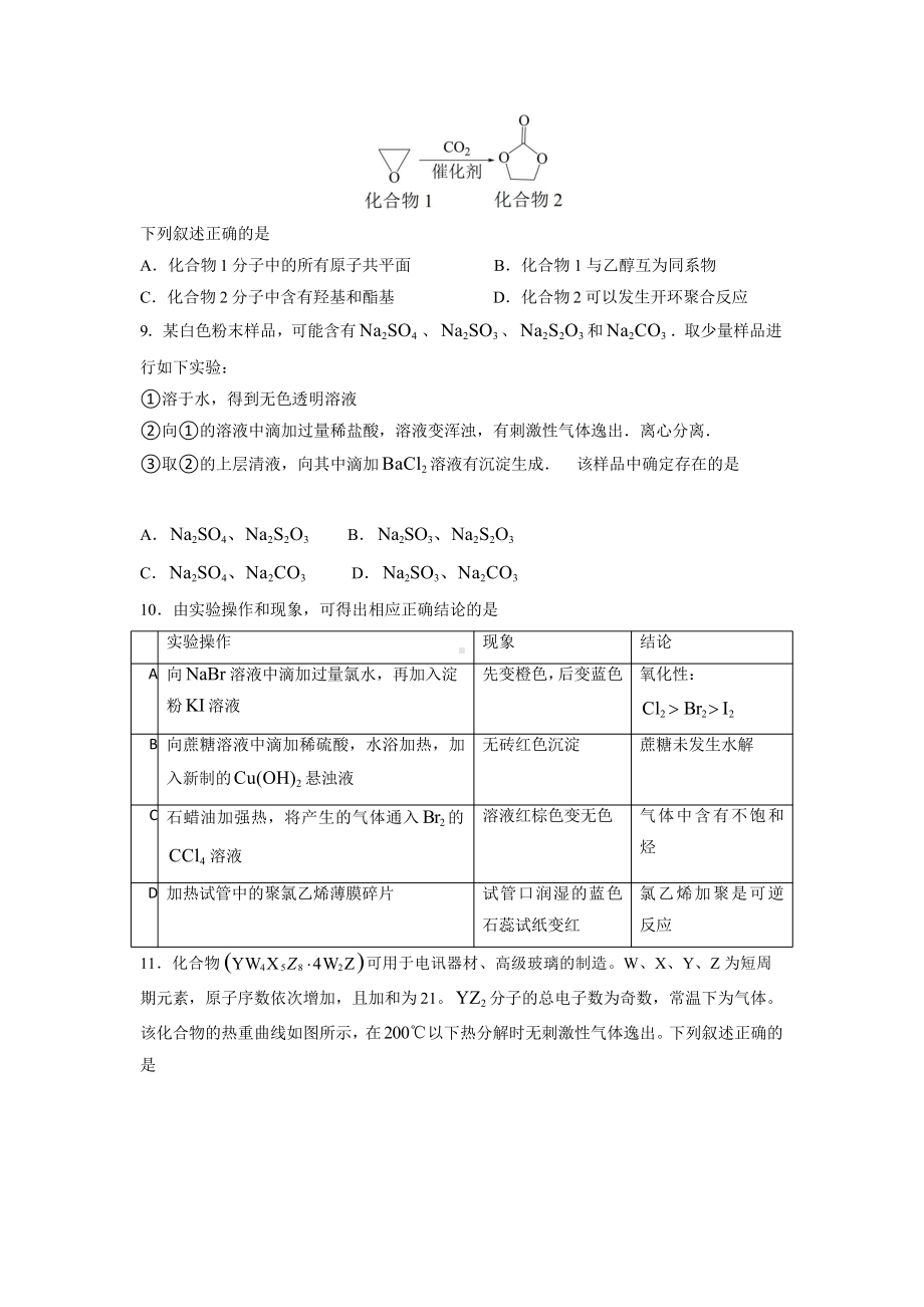 2022年全国乙卷理综高考真题（原卷）.pptx_第3页