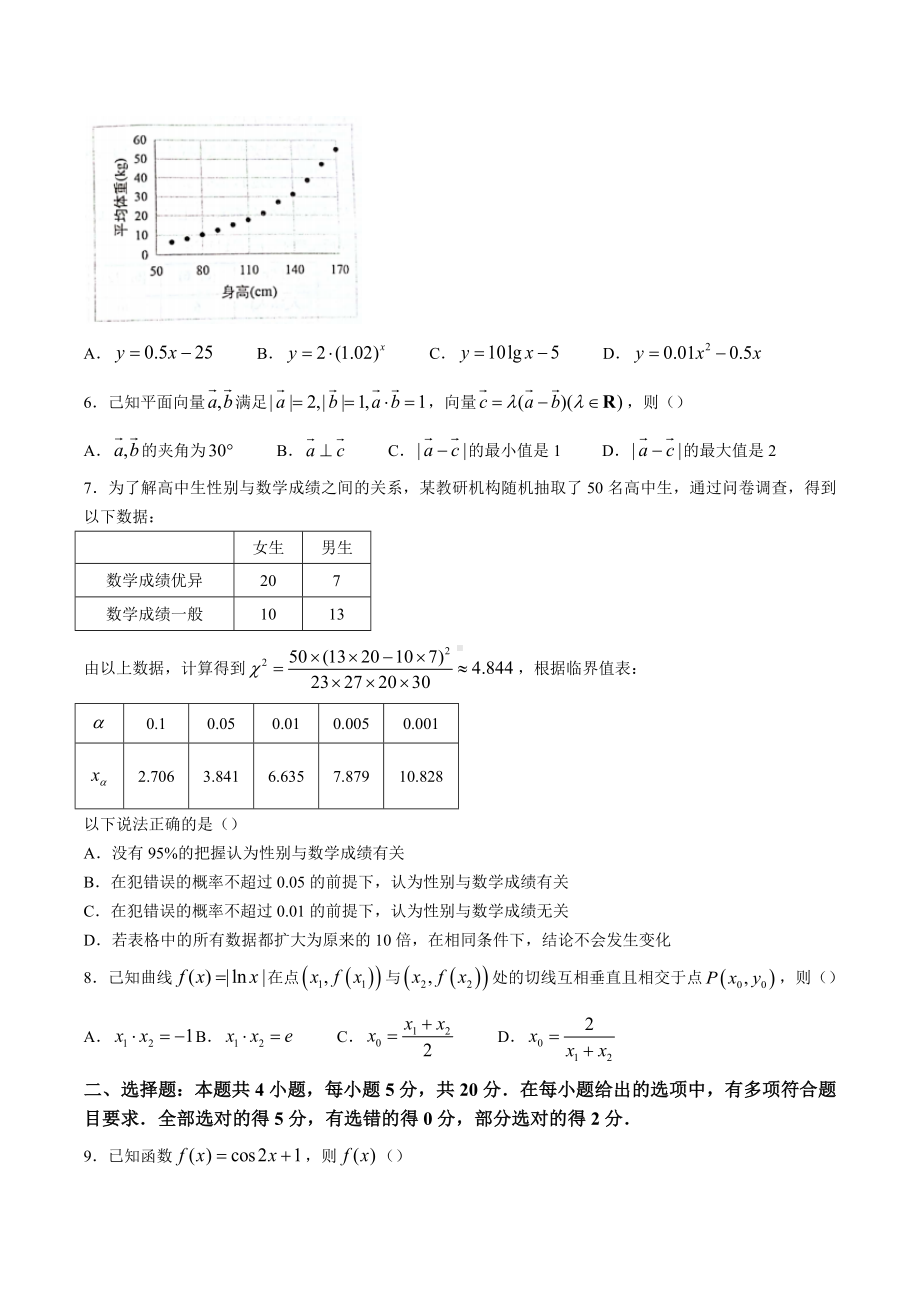 浙江省金华十校2021-2022学年高二下学期期末调研考试 数学.docx_第2页