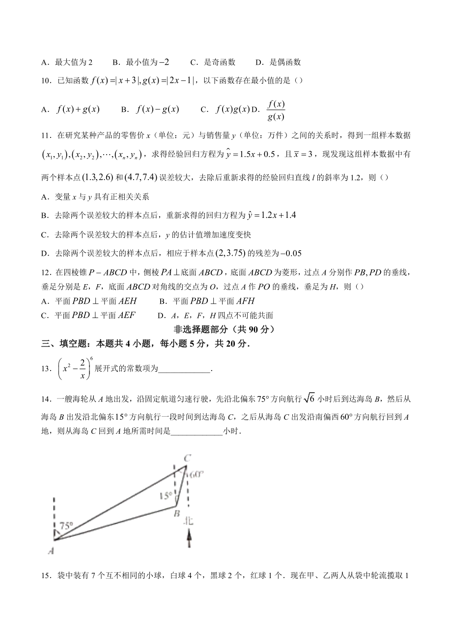 浙江省金华十校2021-2022学年高二下学期期末调研考试 数学.docx_第3页