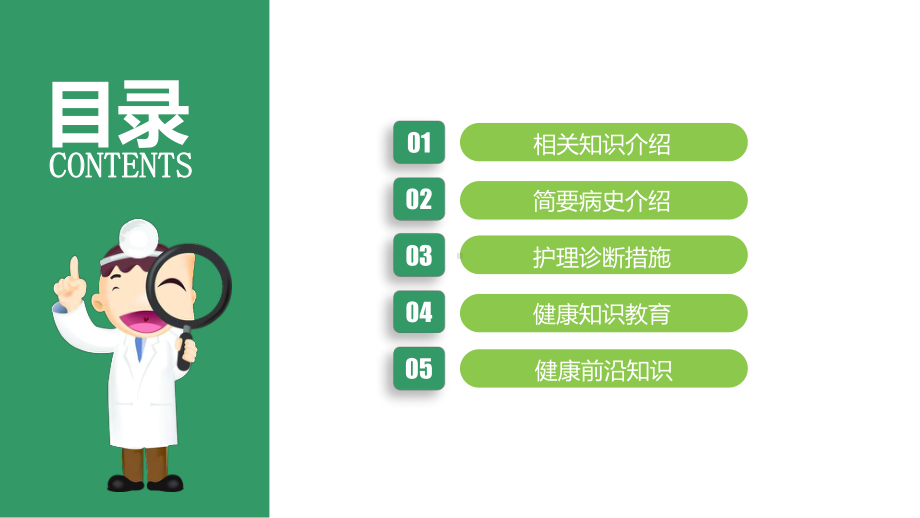 COPD患者(慢性阻塞性肺气肿)护理查房PPT患者护理查房知识介绍健康教育PPT课件（带内容）.ppt_第2页