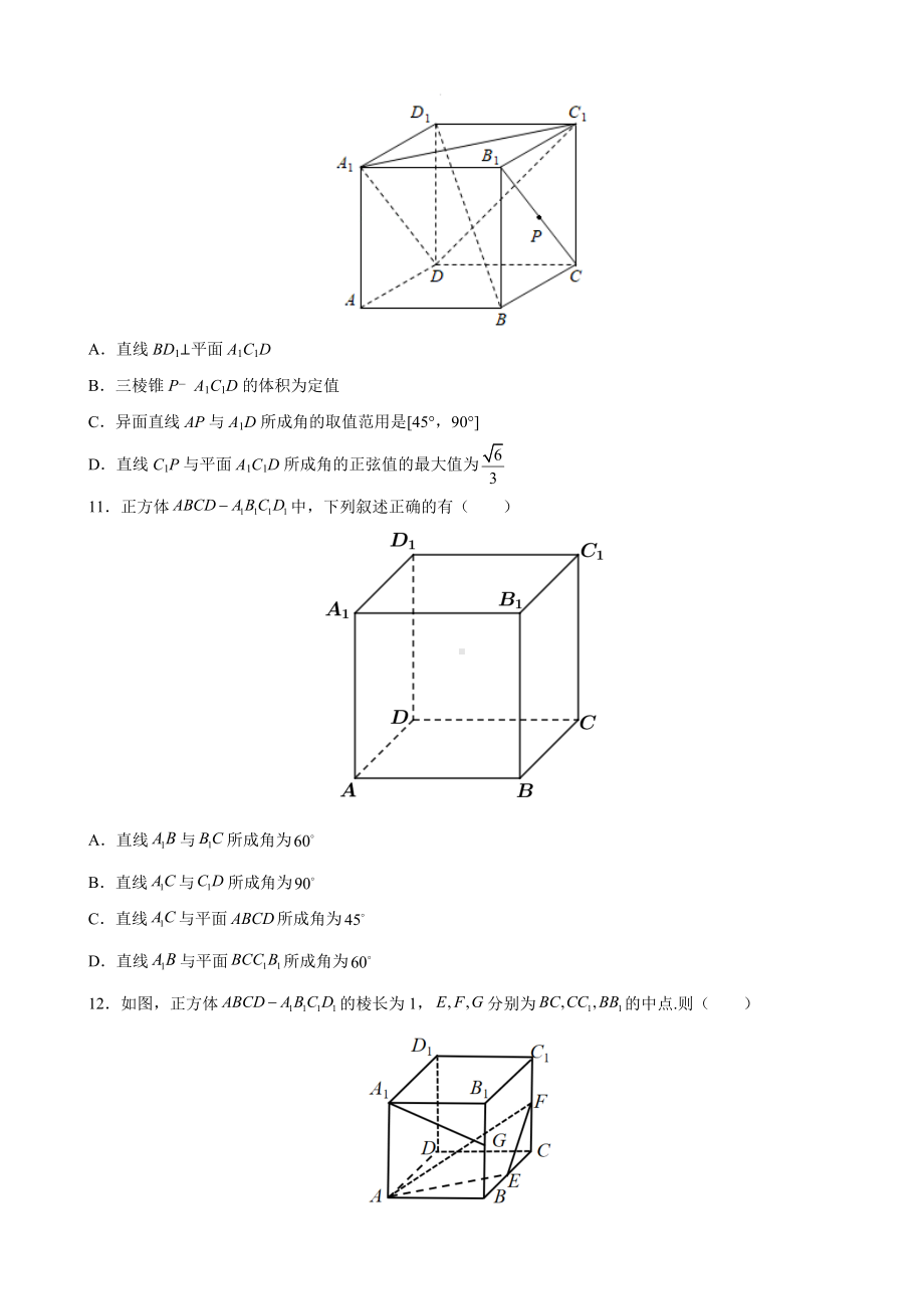 1.4.2 用空间向量研究距离、夹角问题 同步提升训练小卷 - 新人教A版（2019）高中数学选择性必修第一册高二上学期.docx_第3页