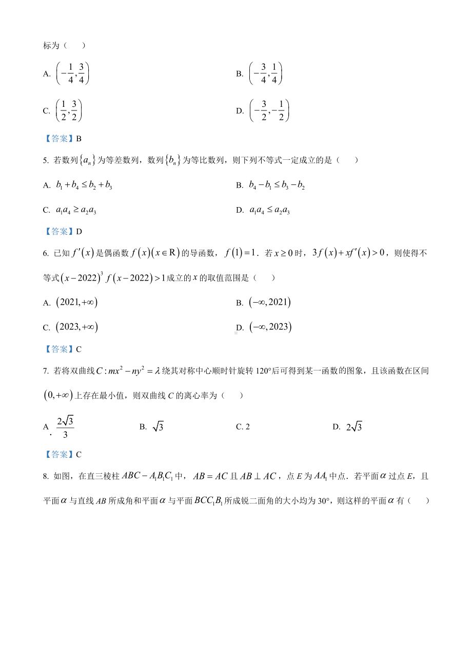 新人教A版（2019）高中数学选择性必修第一册高二上学期期末联考数学试题.docx_第2页