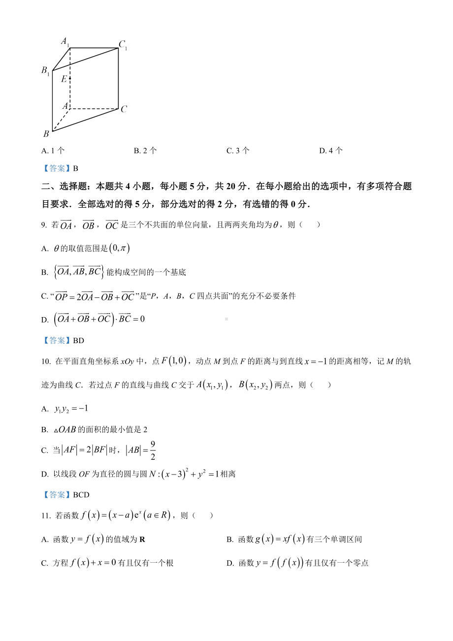 新人教A版（2019）高中数学选择性必修第一册高二上学期期末联考数学试题.docx_第3页