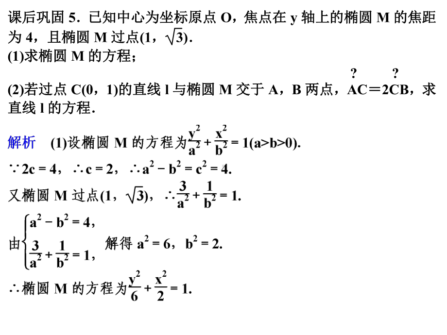 3.2双曲线习题课 ppt课件-新人教A版（2019）高中数学选择性必修第一册.ppt_第2页