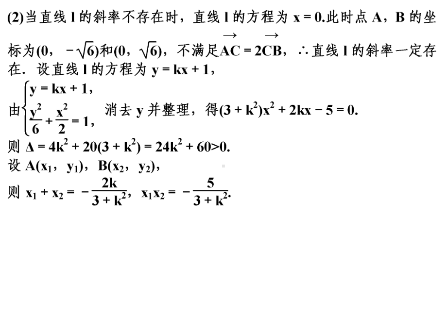 3.2双曲线习题课 ppt课件-新人教A版（2019）高中数学选择性必修第一册.ppt_第3页