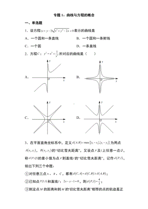 专题训练1：曲线与方程的概念 -新人教A版（2019）高中数学选择性必修第一册高二上学期.docx