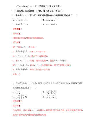 新人教A版（2019）高中数学选择性必修第一册期末复习题1（教师版）.docx