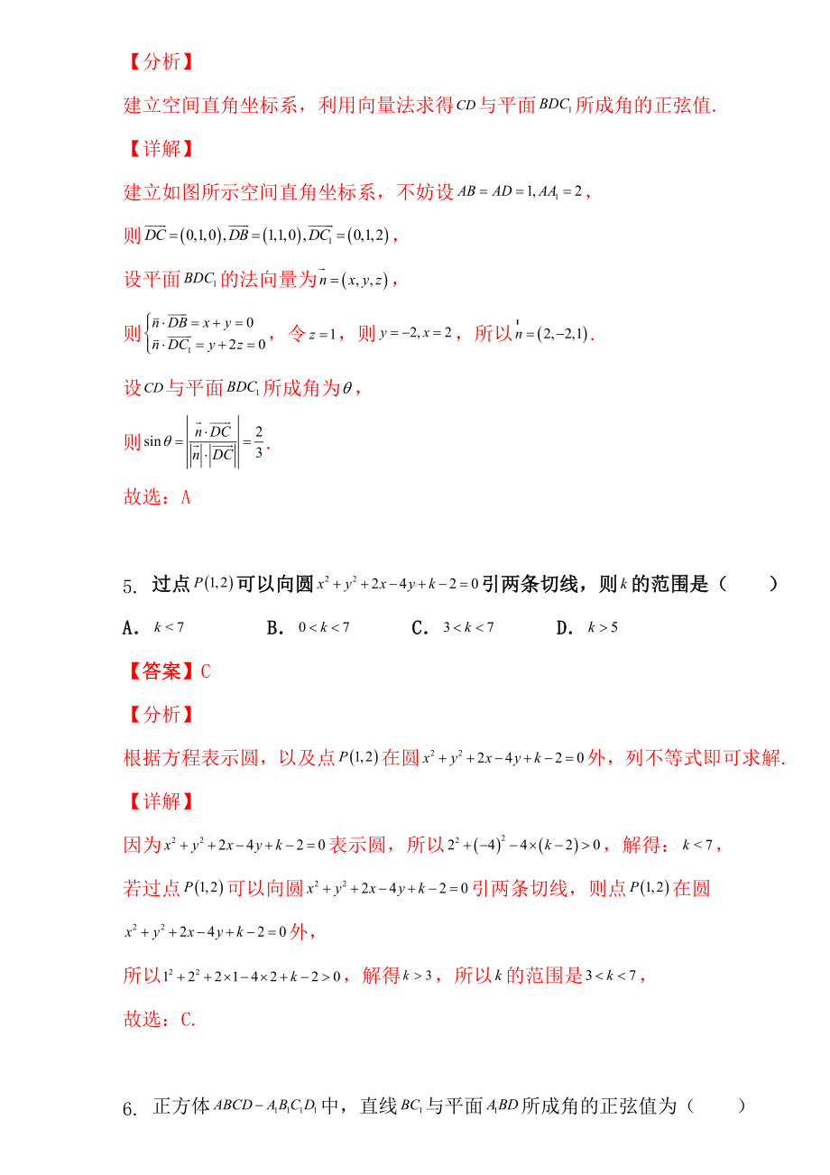 新人教A版（2019）高中数学选择性必修第一册期末复习题1（教师版）.docx_第3页