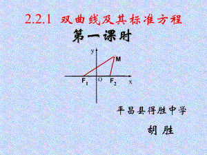 3.2.1双曲线及其标准方程课件-新人教A版（2019）高中数学选择性必修第一册高二上学期.ppt