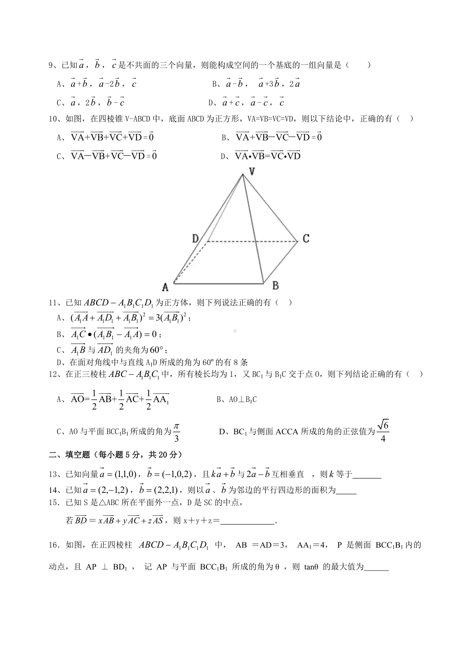 第一章空间向量与立体几何 单元测试-新人教A版（2019）高中数学选择性必修第一册高二上学期.doc_第2页