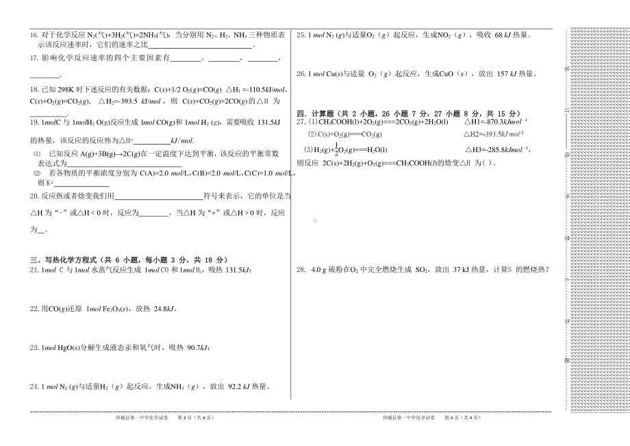 新疆阿克苏地区拜城县第一 2021-2022学年高二上学期第一次月考化学试题.pdf_第2页