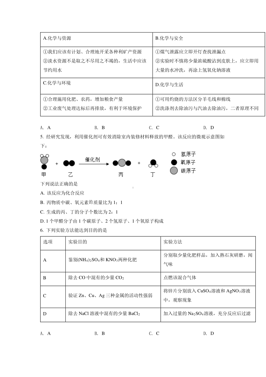 2022年四川省遂宁市中考化学试卷真题及答案.pdf_第2页