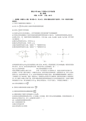 2021年雅礼 高二物理秋学期第一月考卷.pdf