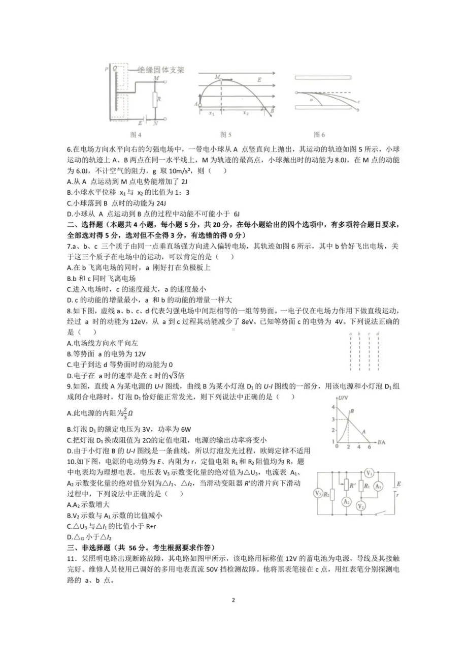 2021年雅礼 高二物理秋学期第一月考卷.pdf_第2页