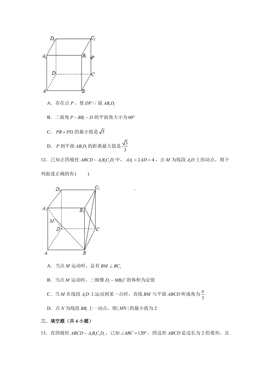 第一章 空间向量与立体几何 达标训练题-新人教A版（2019）高中数学选择性必修第一册高二上学期.docx_第3页