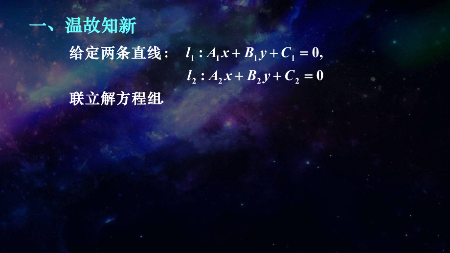 2.3.2两点间的距离 课件-新人教A版（2019）高中数学选择性必修第一册高二上学期.ppt_第2页