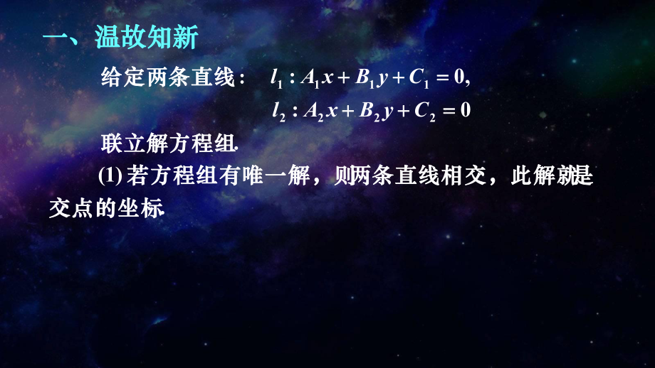 2.3.2两点间的距离 课件-新人教A版（2019）高中数学选择性必修第一册高二上学期.ppt_第3页