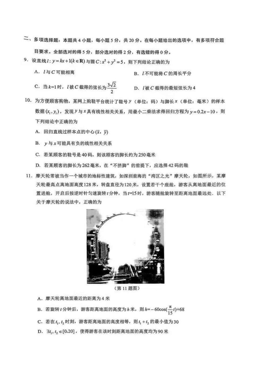 2021届深圳市高三年级第二次调研考试数学试题.pdf_第3页