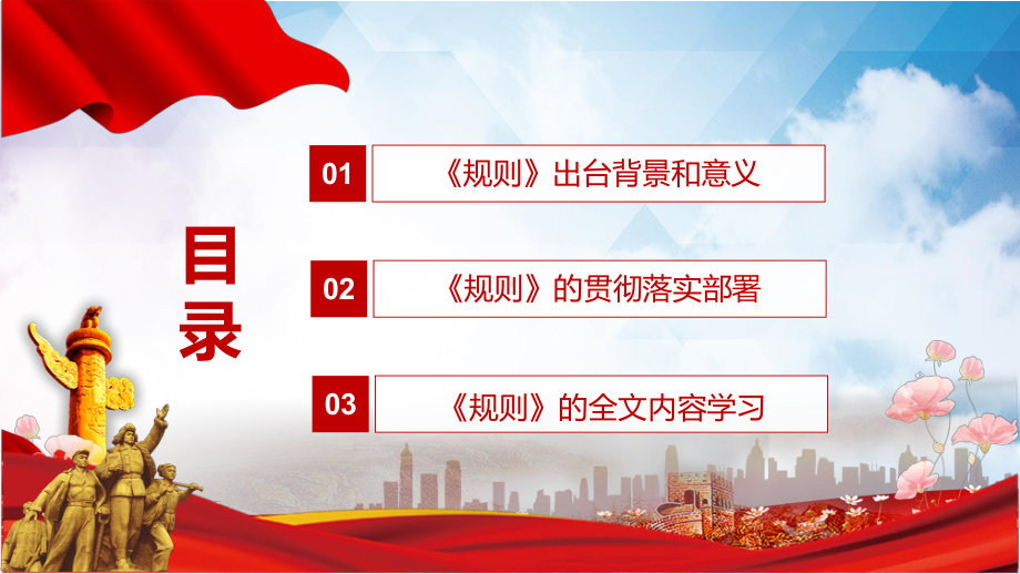 资料2022年新修订《纪检监察机关派驻机构工作规则》学习解读《纪检监察机关派驻机构工作规则》PPT实用课件.pptx_第3页