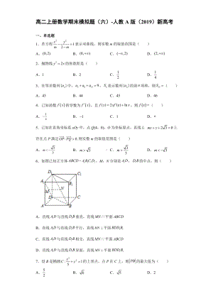 期末模拟题（六）-新人教A版（2019）高中数学选择性必修第一册高二上学期.doc