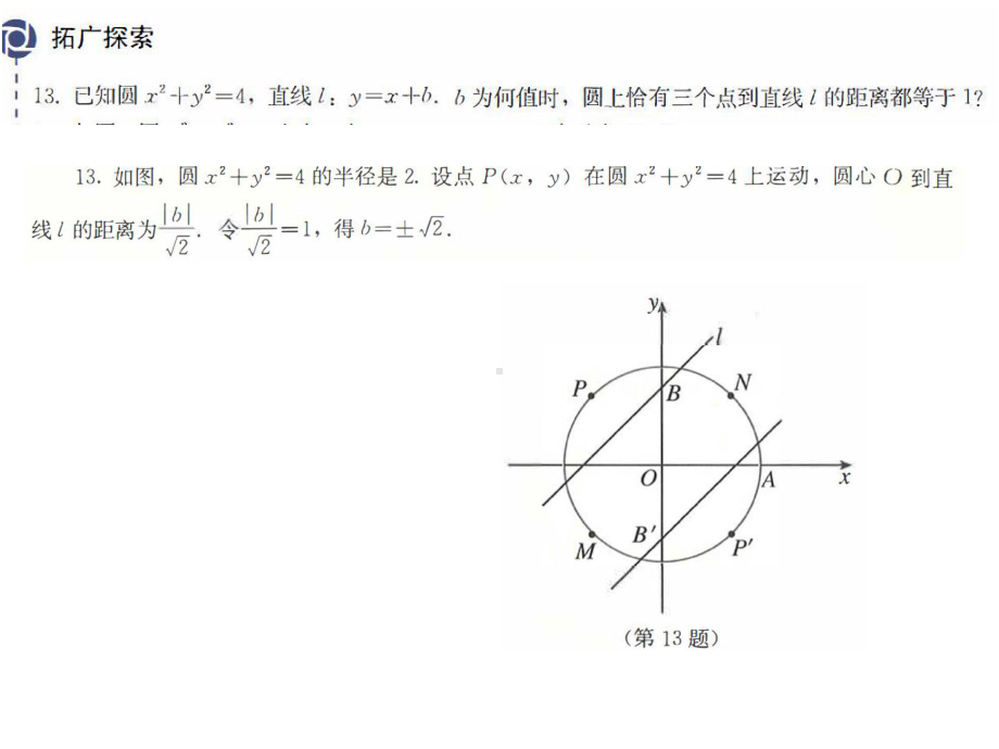 2.5.2圆与圆的位置关系 ppt课件-新人教A版（2019）高中数学选择性必修第一册.ppt_第2页