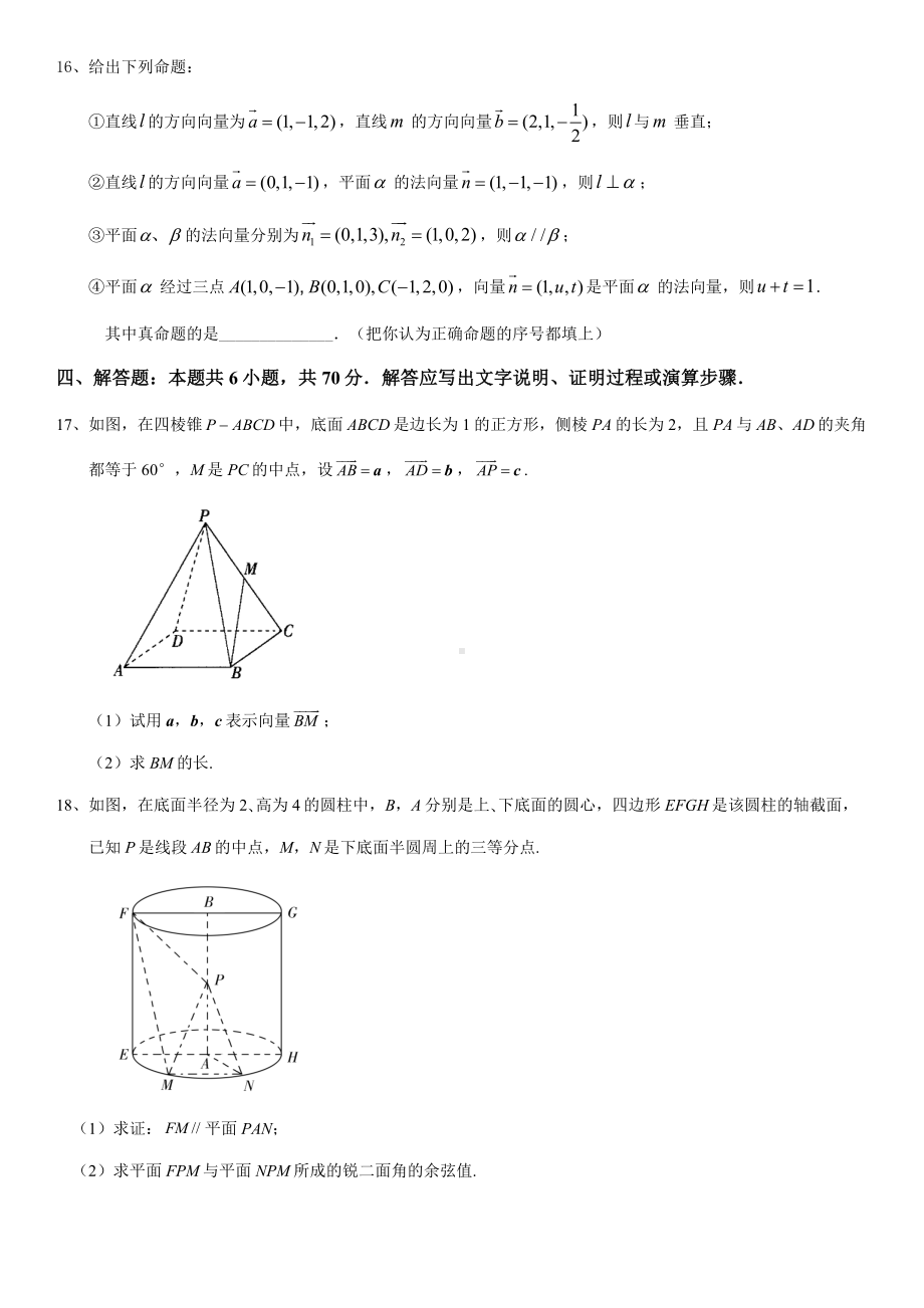 新人教A版（2019）高中数学选择性必修第一册第一章 空间向量与立体几何 章末检测 学生卷.docx_第3页