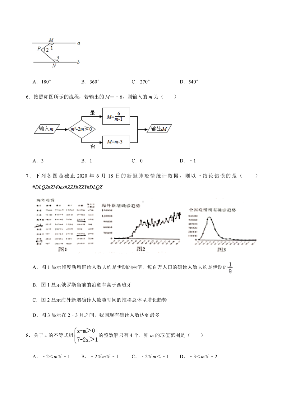 2020年四川省广元市中考数学试卷.docx_第2页