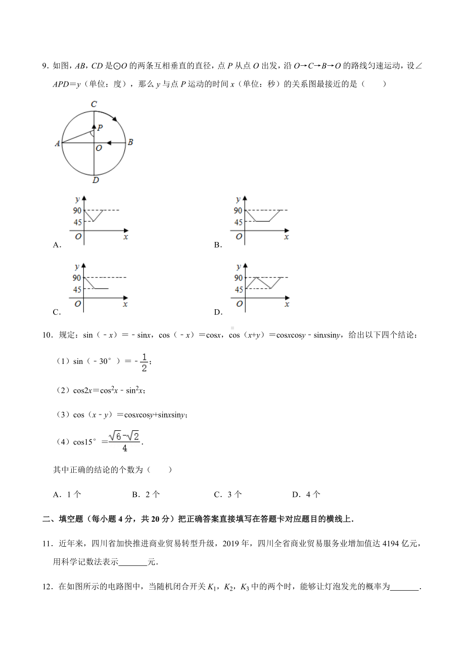 2020年四川省广元市中考数学试卷.docx_第3页