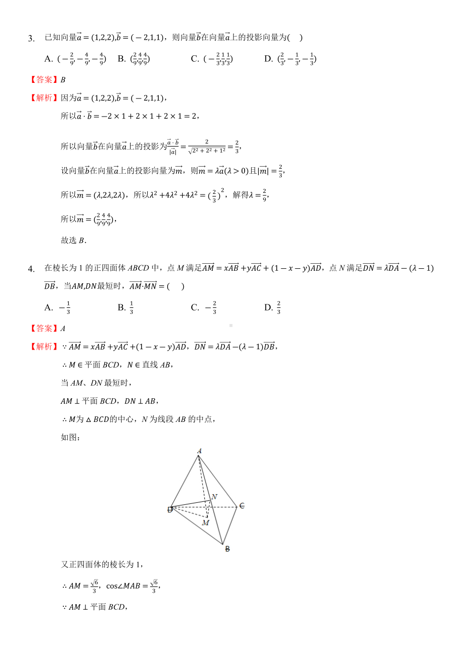 新人教A版（2019）高中数学选择性必修第一册第一章空间向量与立体几何尖子生测试卷解析版.docx_第2页