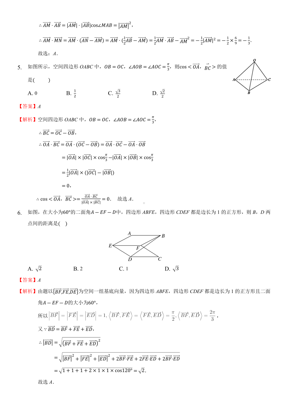 新人教A版（2019）高中数学选择性必修第一册第一章空间向量与立体几何尖子生测试卷解析版.docx_第3页