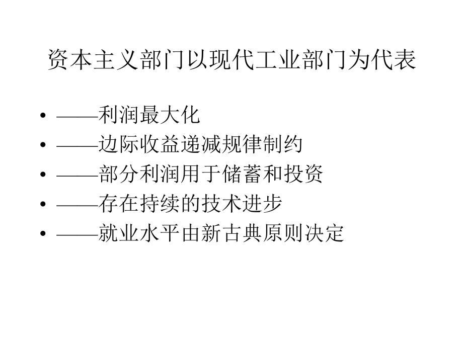 第六章刘易斯模型—劳动无限供给下的经济发展课件.ppt_第3页