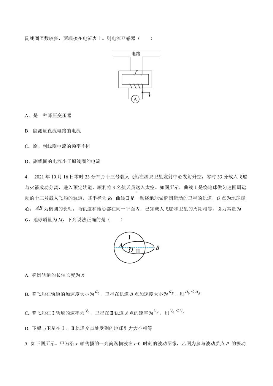 2022届天津高考考前适应性训练物理试题（十）（含答案）.docx_第2页