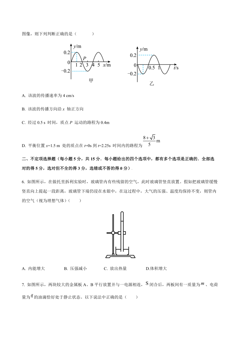 2022届天津高考考前适应性训练物理试题（十）（含答案）.docx_第3页