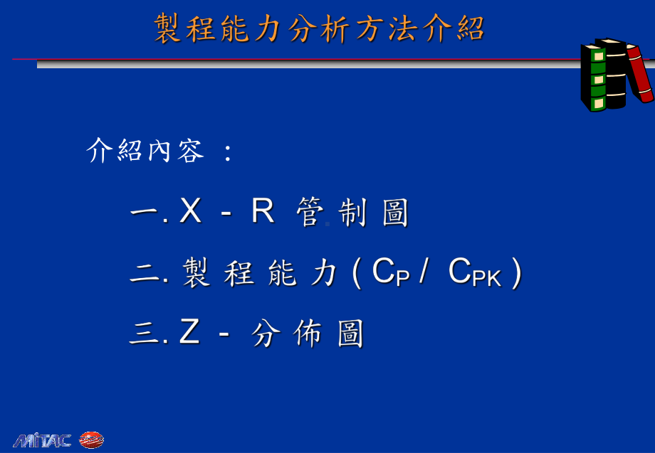 制程能力分析方法介绍(精)课件.ppt_第2页