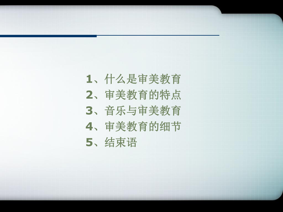 以《放牛班的春天》为例分析审美教育问题共44页文课件.ppt_第1页