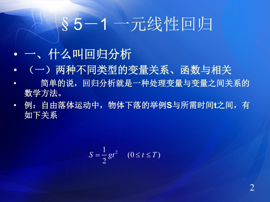 回归分析方法课件.ppt_第2页