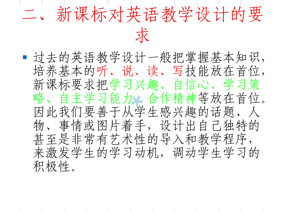 英语课堂教学设计课件.ppt_第3页