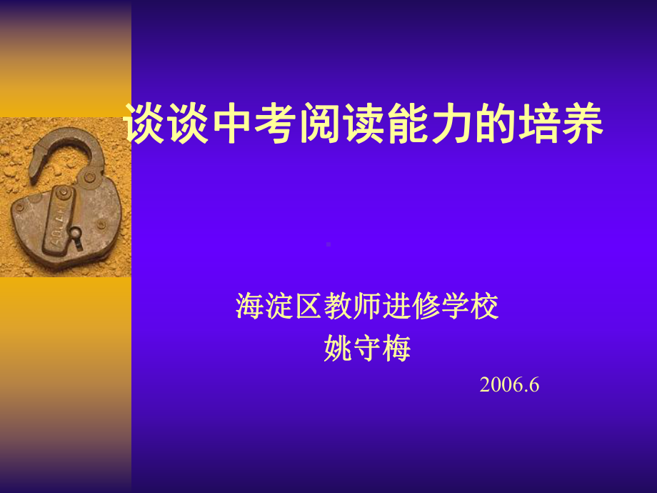 关于阅读能力的培养课件.ppt_第1页