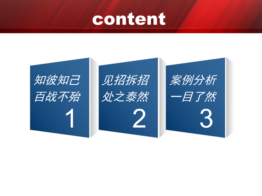 金融产品的客户需求分析及销售技巧课件.pptx_第2页