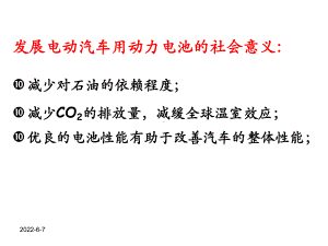 动力磷酸铁锂电池市场材料及成本79页课件.ppt