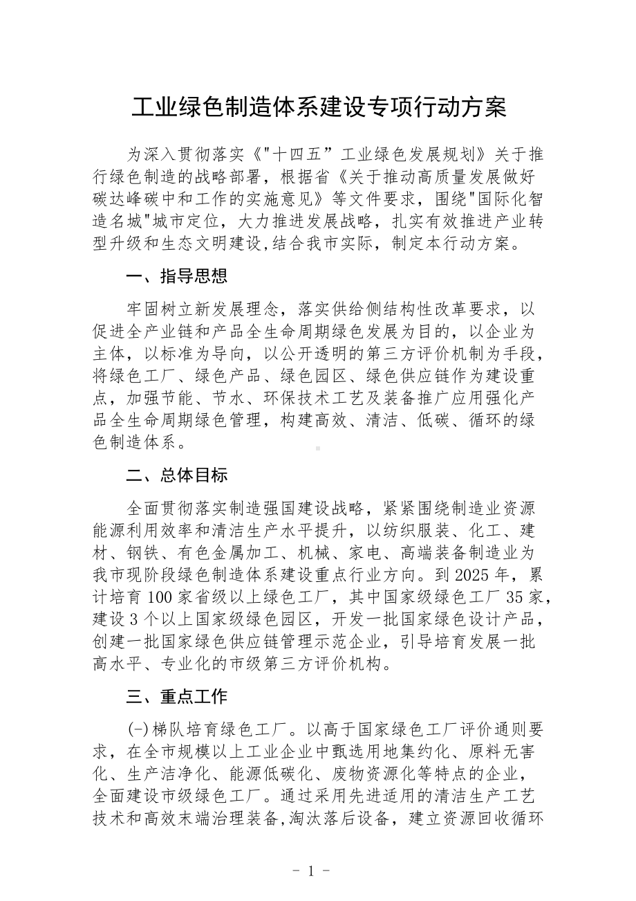 工业绿色制造体系建设专项行动方案.docx_第1页