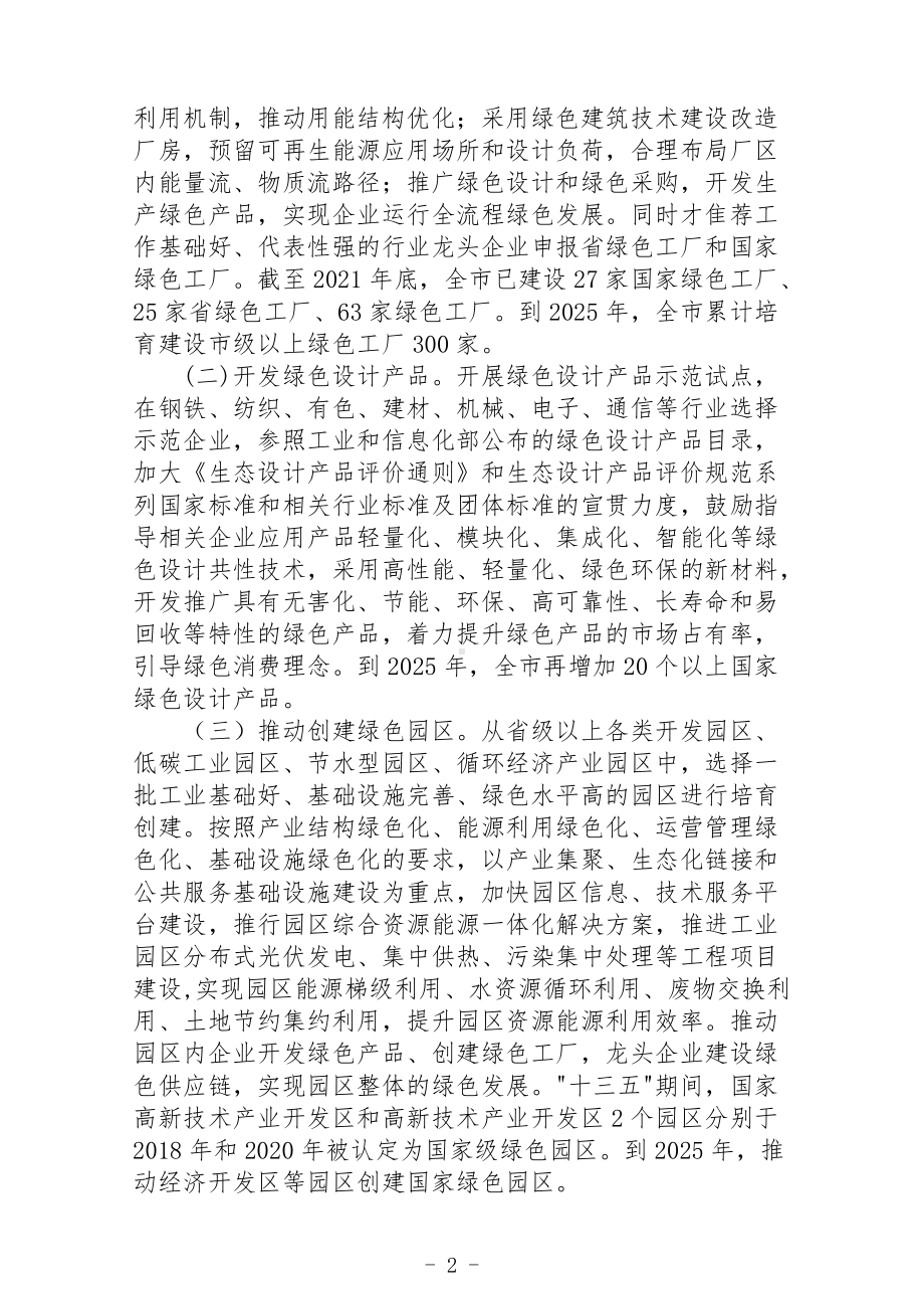 工业绿色制造体系建设专项行动方案.docx_第2页