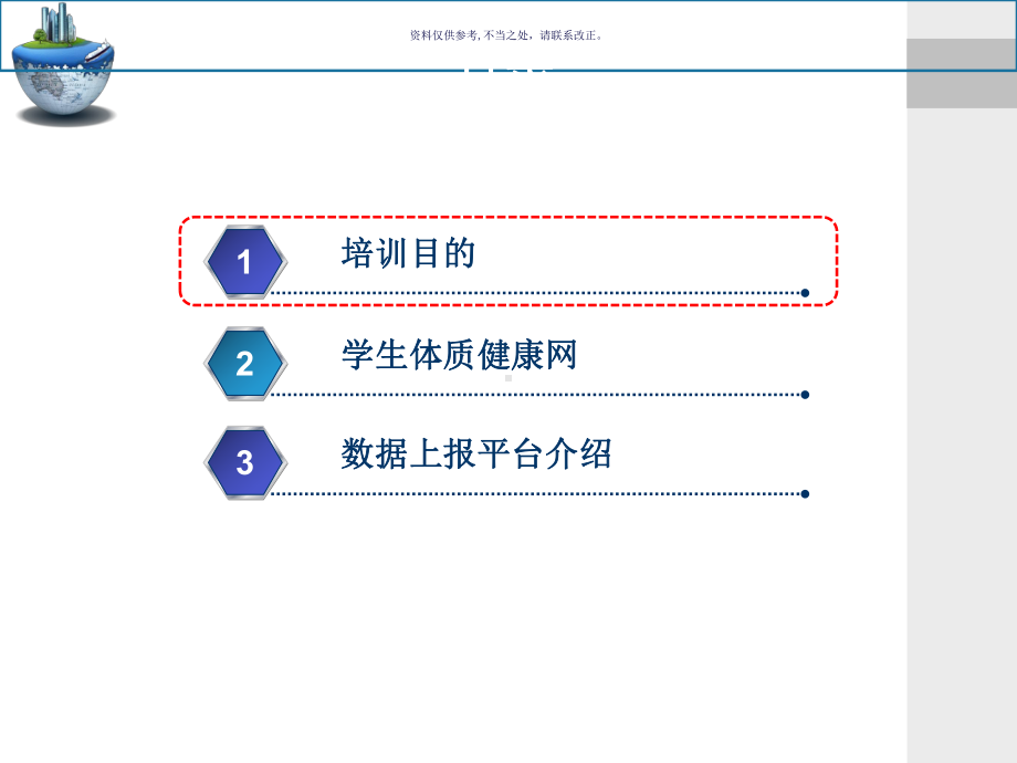 体质健康标准测试数据上报工作培训课件.ppt_第2页