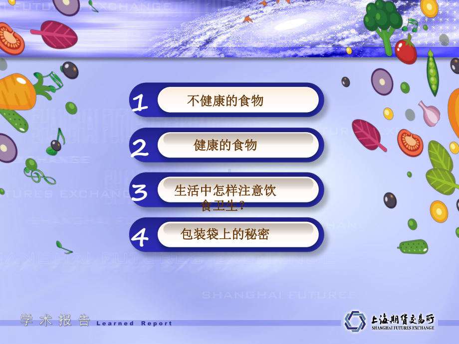 食品安全与卫生主题班会ppt课件.ppt_第2页