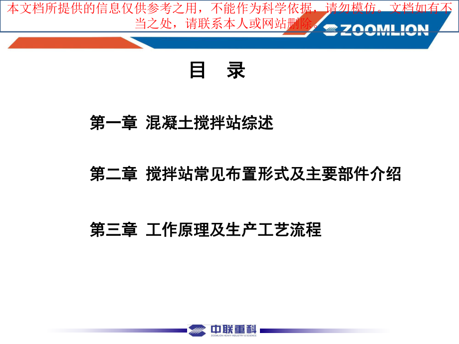 混凝土搅拌站基本组成和工作原理专业知识讲座课件.ppt_第1页