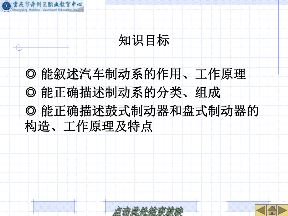 汽车制动系课件.ppt_第2页