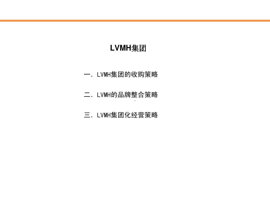 奢侈品集团的研究的报告LVMH集团历峰集团PPR课件.ppt_第2页