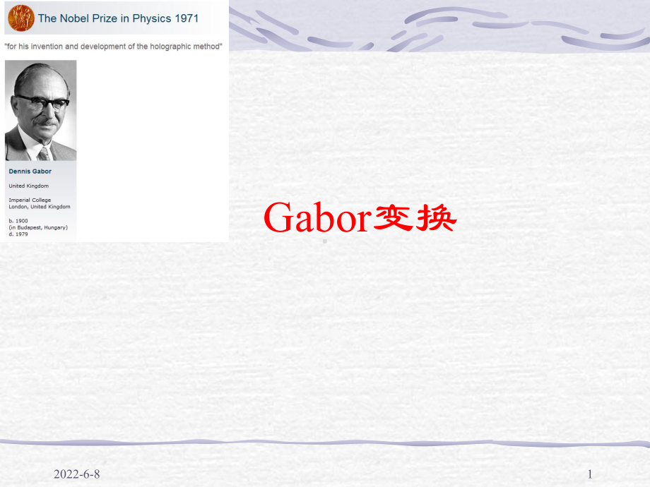 gabor变换.课件.ppt_第1页